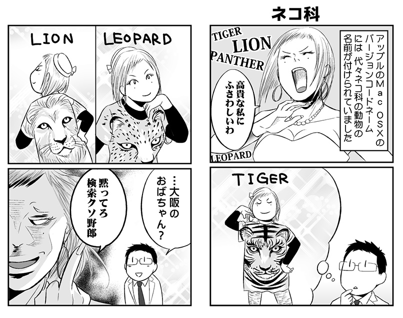 シリコンバレーの懲りない面々 4コマ劇場