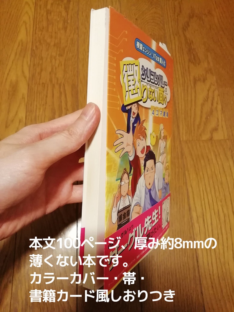 シリコンバレーの懲りない面々 4コマ劇場