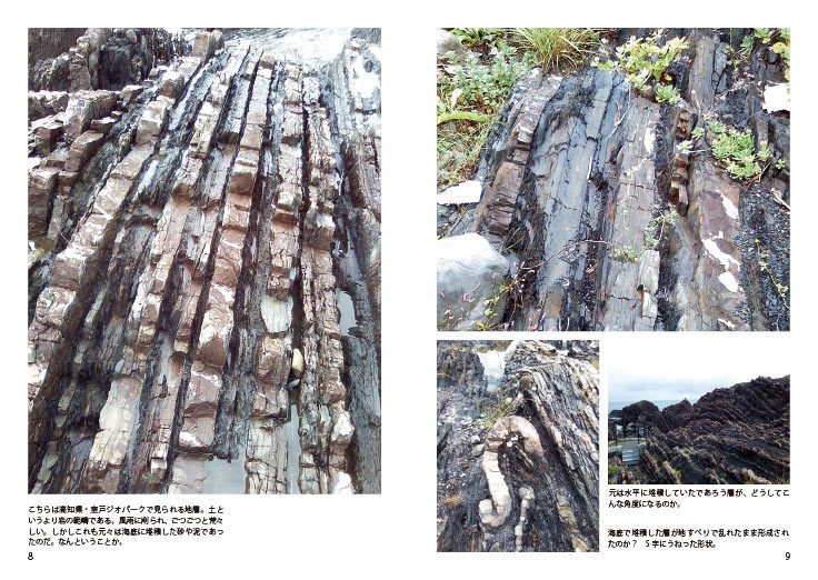 地層 ~露頭する何か~