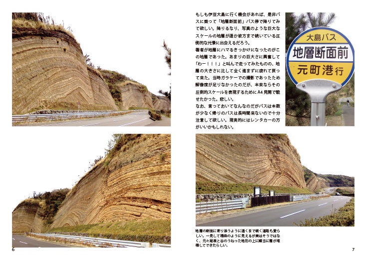 地層 ~露頭する何か~