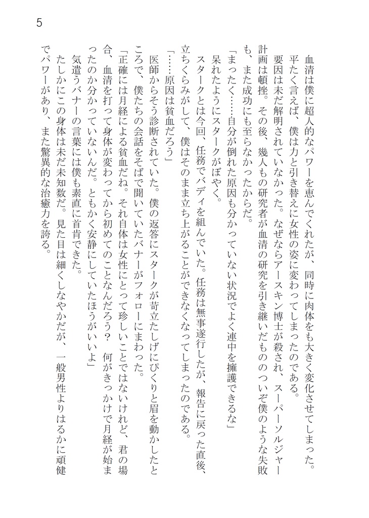 【通常・トニキャプ】光の加減で話した