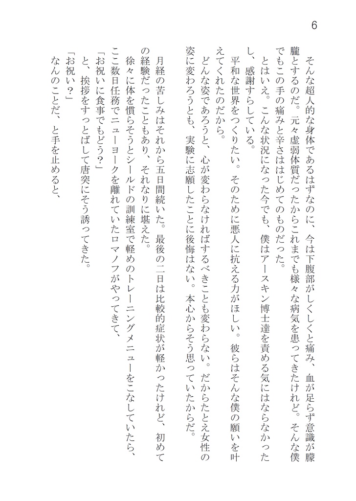 【通常・トニキャプ】光の加減で話した