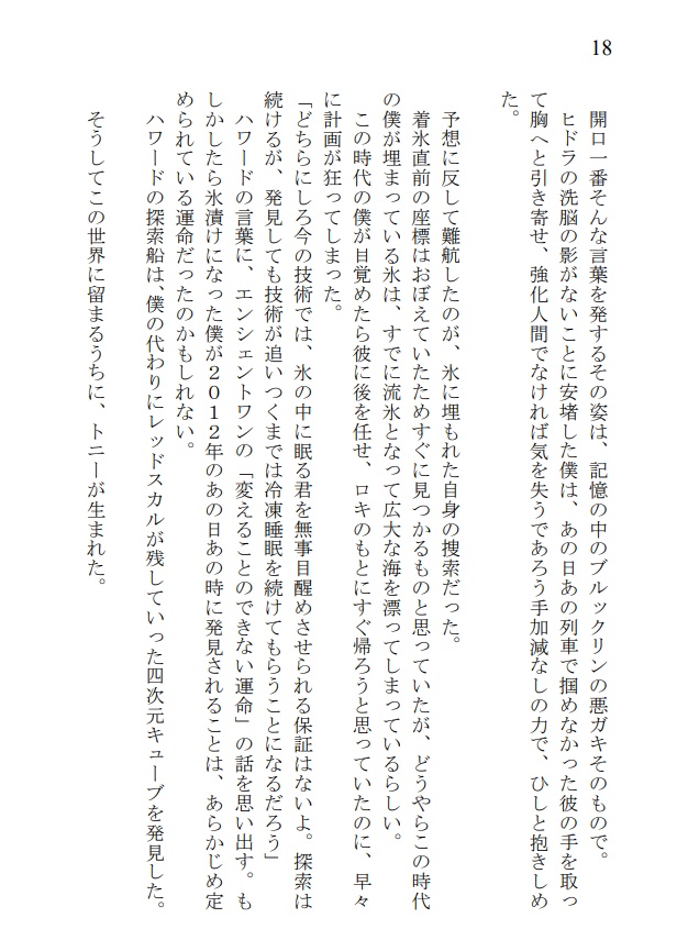 【匿名・トニキャプ】胸にしまわれた旅の話