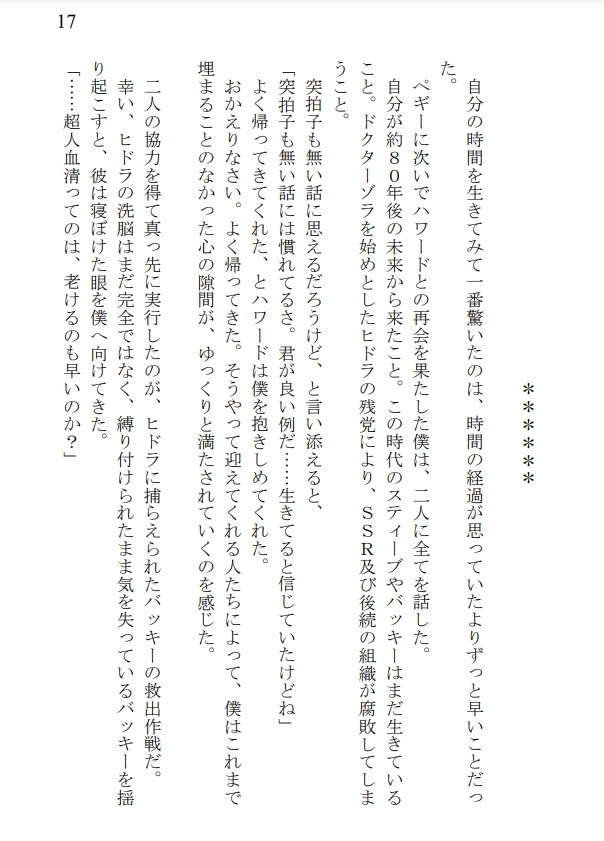 【匿名・トニキャプ】胸にしまわれた旅の話