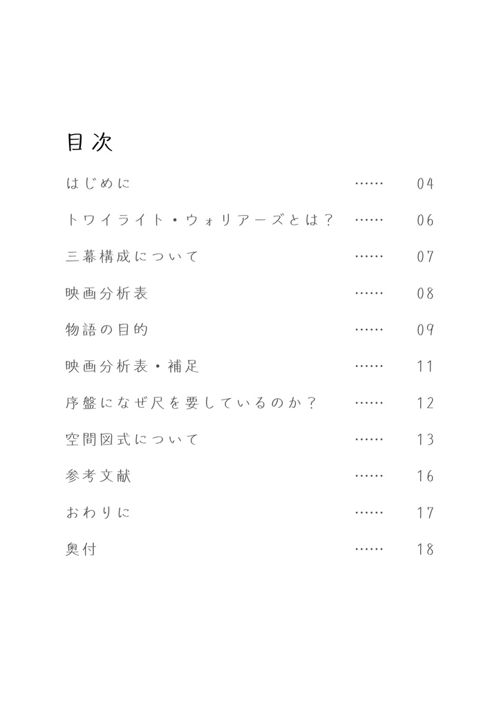 【通常】トワイライト・ウォリアーズは 「怪物退治」の物語である