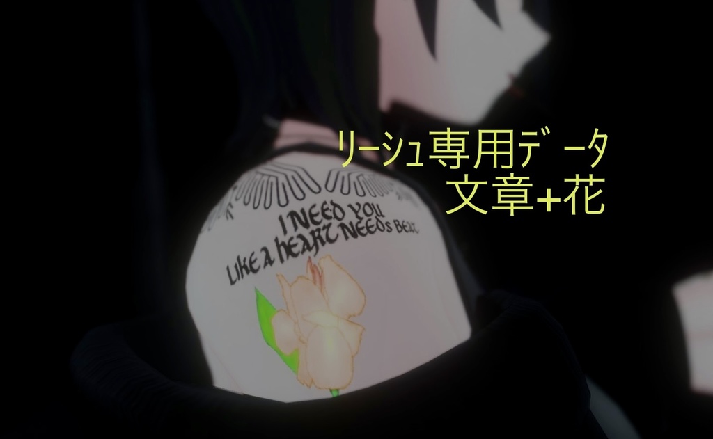 レタリングタトゥーVol.5【桔梗•リーシュ対応】