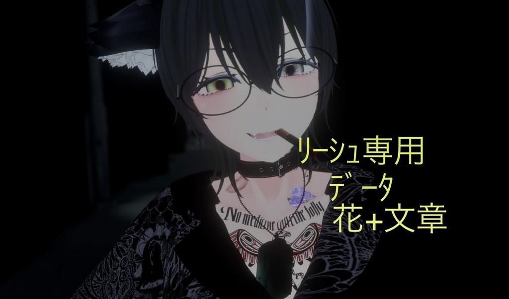 レタリングタトゥーVol.5【桔梗•リーシュ対応】