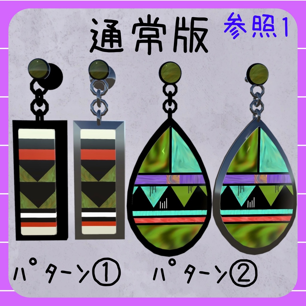 インディアンジュエリ-vol.3 ズニ族ピアス VRC想定