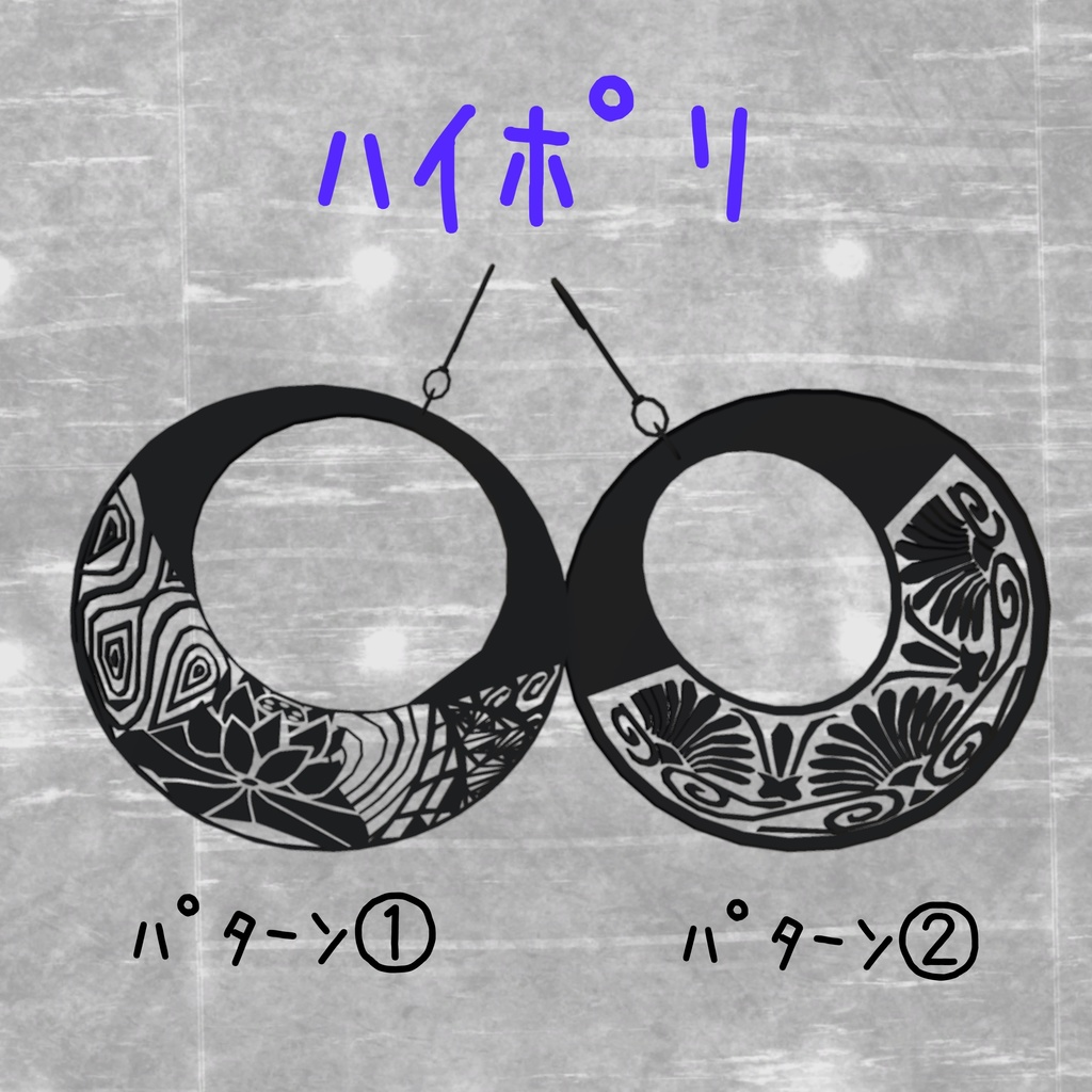 透かしピアス VRC想定