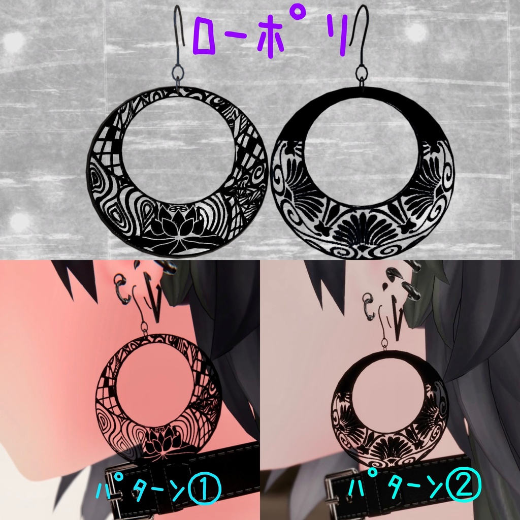 透かしピアス VRC想定