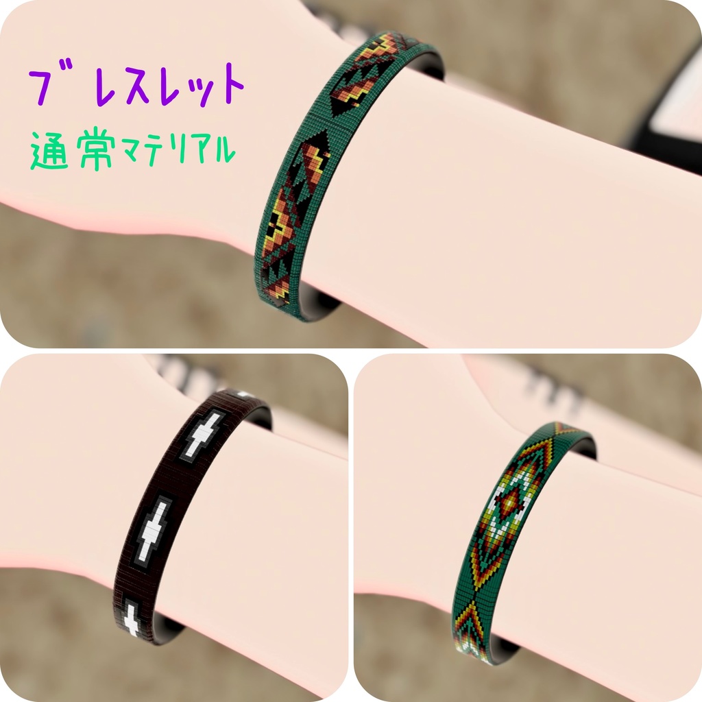 インディアンジュエリー vol.4 チョーカー・ブレスレットセット【VRC想定】