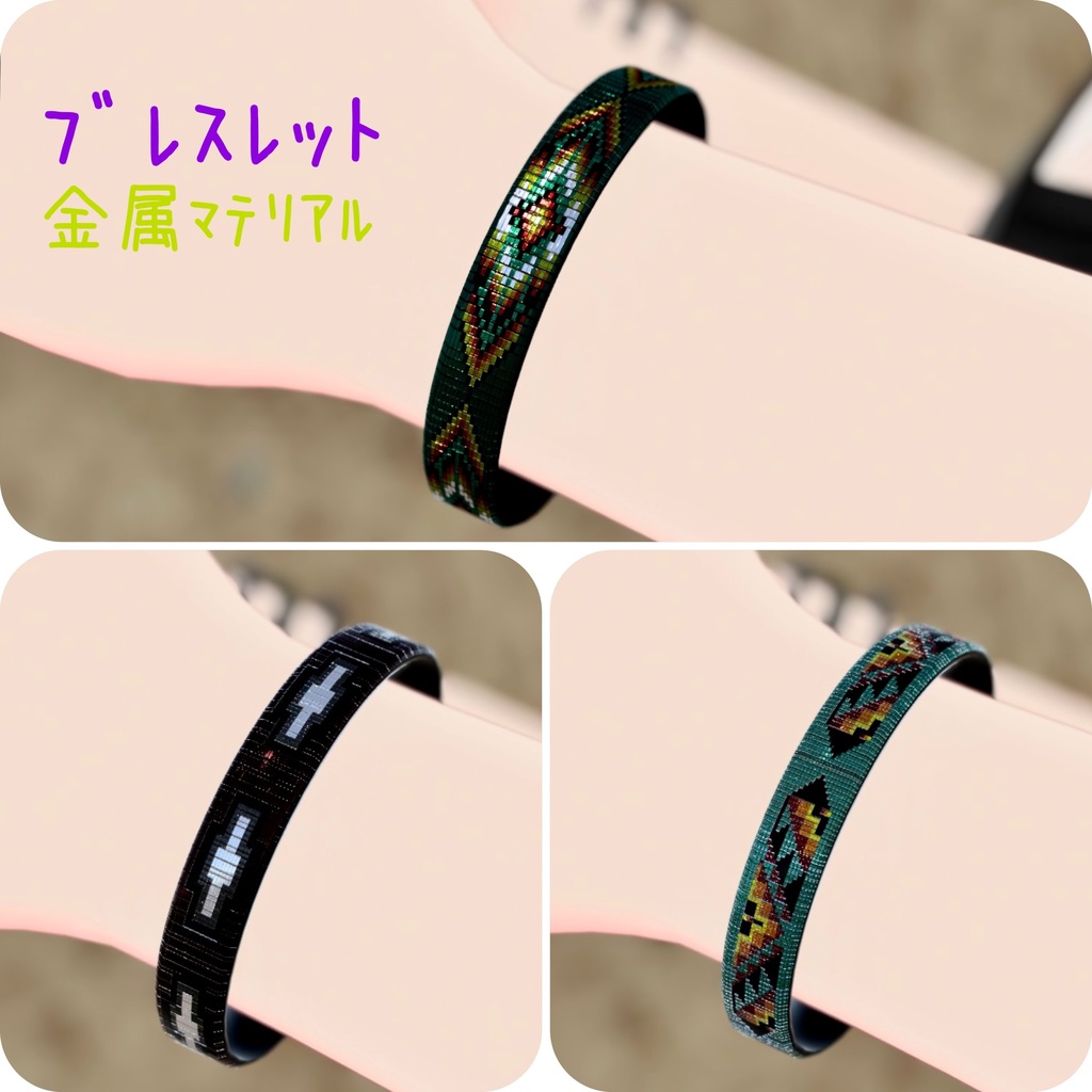 インディアンジュエリー vol.4 チョーカー・ブレスレットセット【VRC想定】