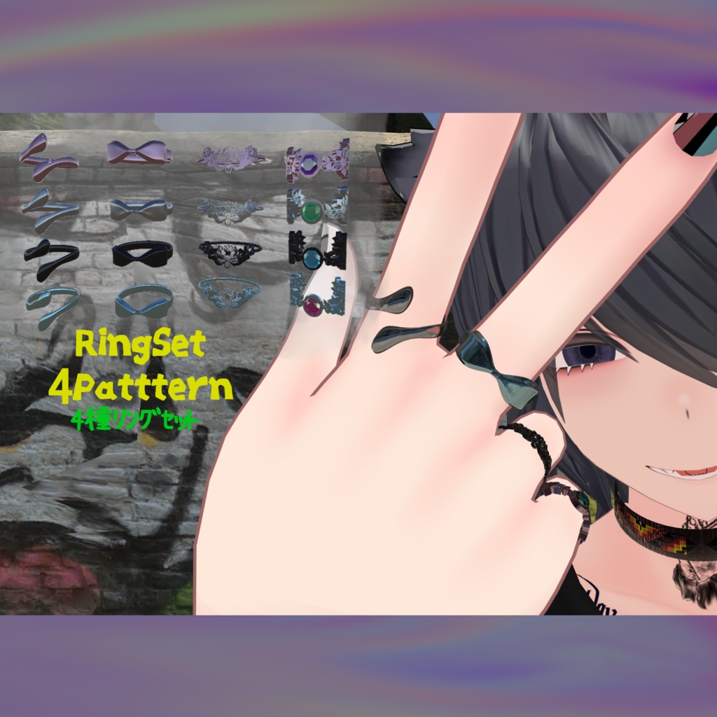 ﾘﾝｸﾞ4種ｾｯﾄ【VRC想定】