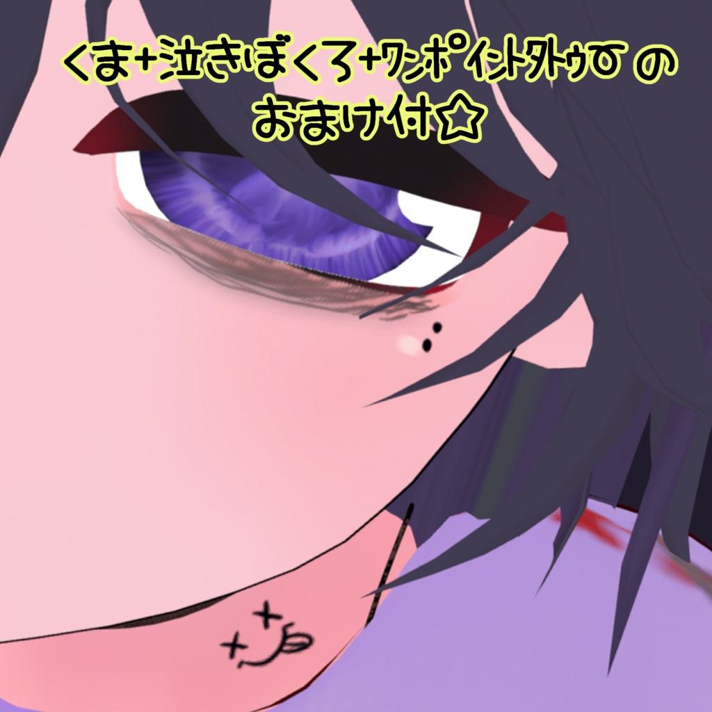 Eye texture 7Color+おまけ付【VRC想定】ひゅーじょん君専用