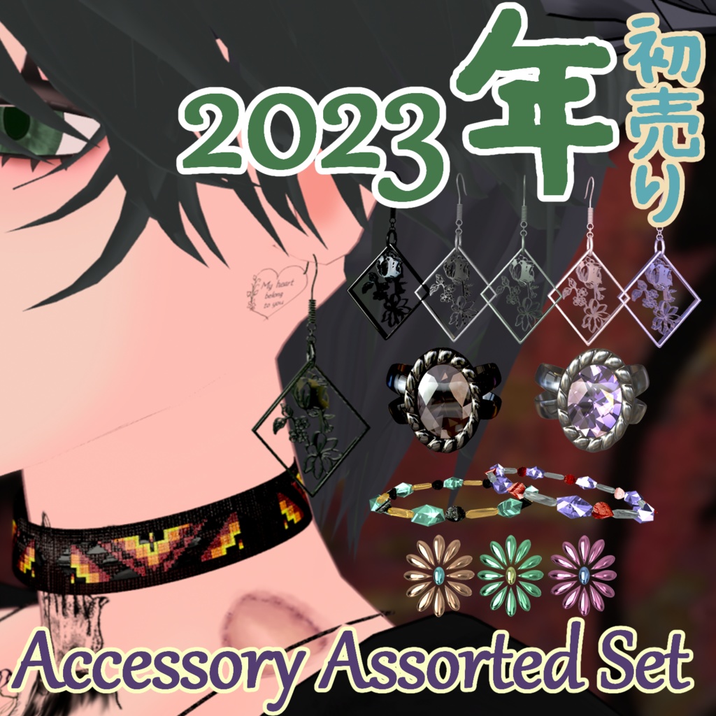 AccessorySet　【VRC想定】2023年初売り✨
