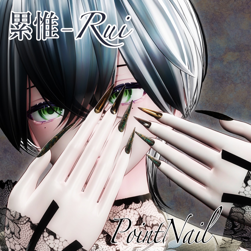 【MA対応】ネイルチップ・ネイルテクスチャセット 販売可※注意事項有【VRC想定】9アバターMA対応済