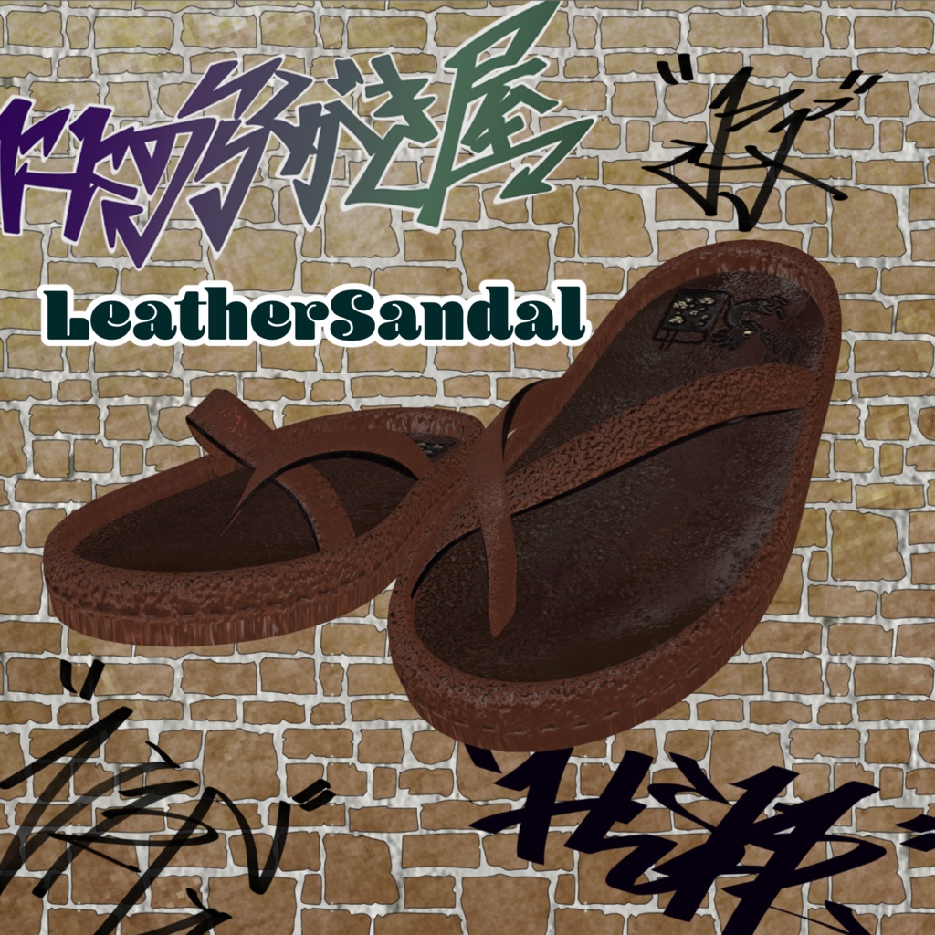 LeatherSandals 【VRC想定】5ｱﾊﾞﾀｰ対応