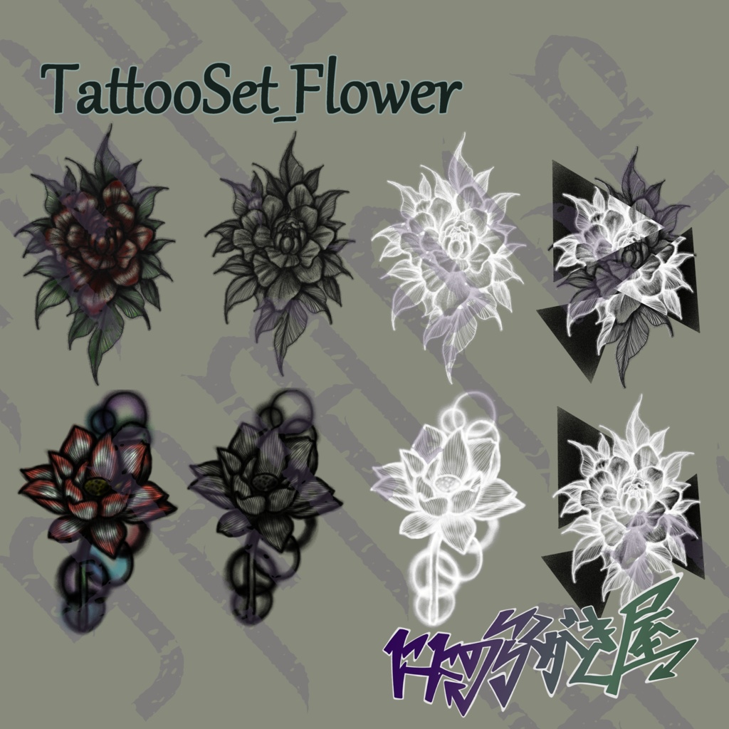 TattooSet_Flower 【VRC想定】