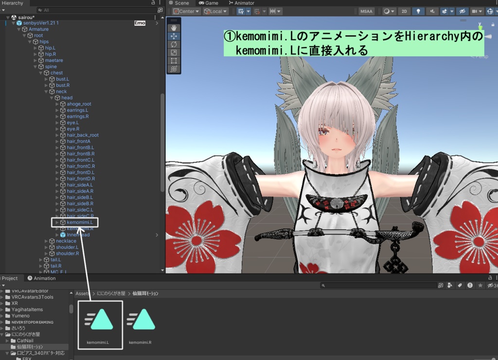 【仙猫・豺狼専用】ケモ耳モーション【VRC想定】
