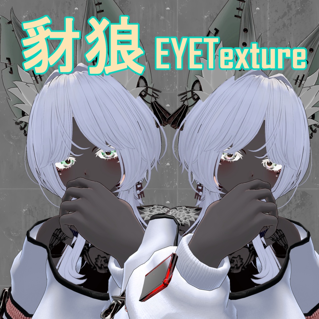 【340アバター対応】EYE Texture【VRC想定】