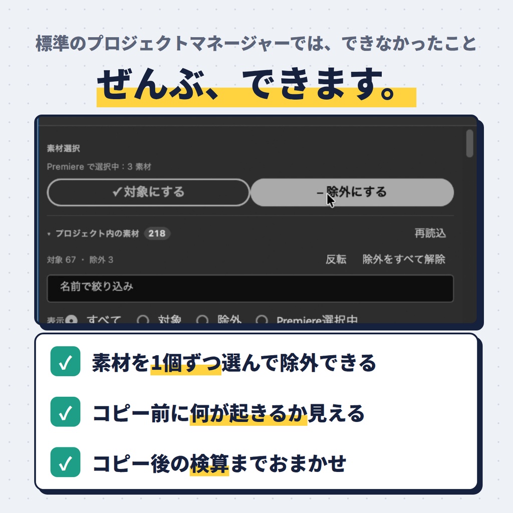 【Premiere Pro 拡張機能】えらべるプロマネ|要らない素材を除外して、新しいプロジェクトごと作り直す(納品・アーカイブ・引き継ぎ用/買い切り)