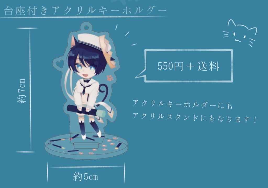 台座付きアクリルキーホルダー( 匿名発送)
