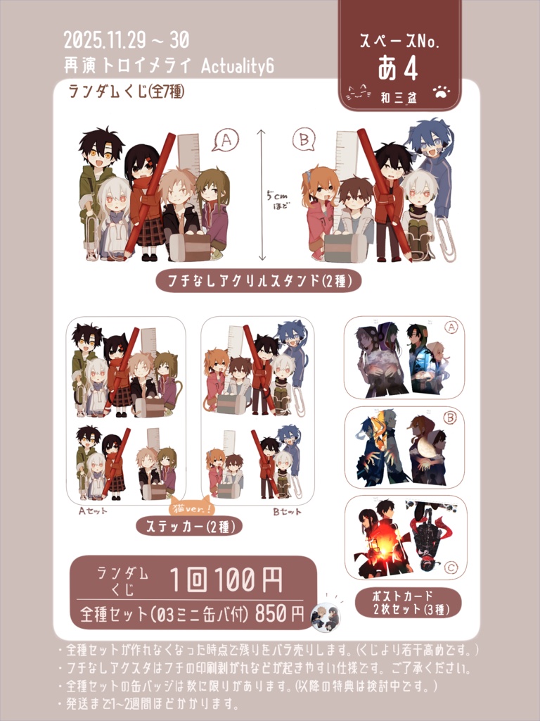 ランダムくじ【クリックポスト発送】