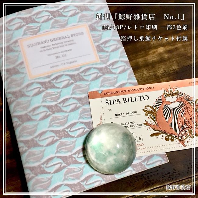 鯨野雑貨店 No.1
