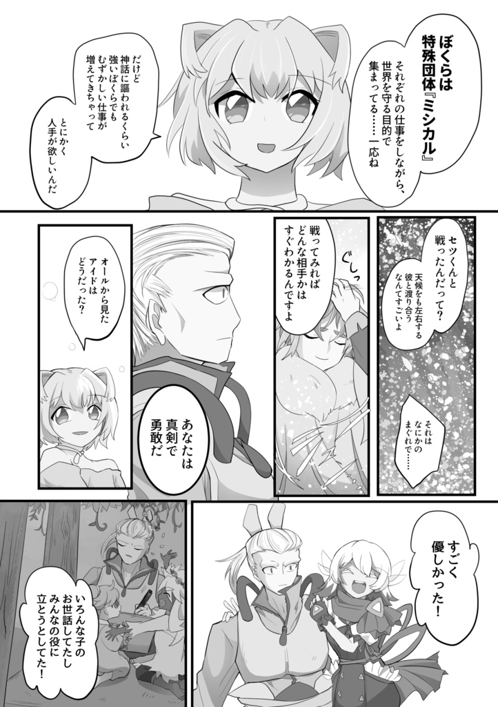 【再録データ】モノクロ版 オブスキュア・ジャーニー