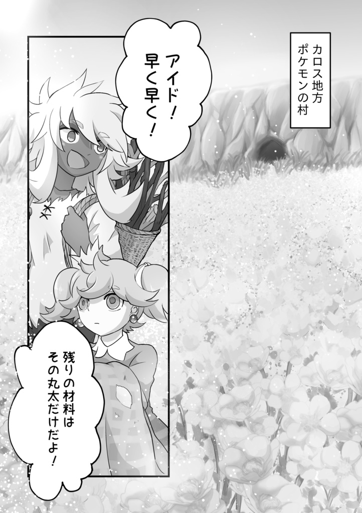 【再録データ】モノクロ版　オブスキュア・ジャーニー