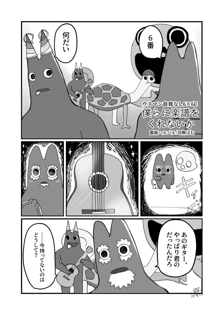 【無配データ】僕らに楽譜をくれないか【バンフラ】