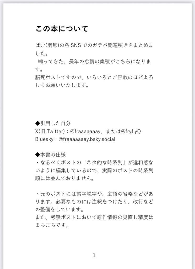 【準備号】つぶやきまとめ本【GOB】