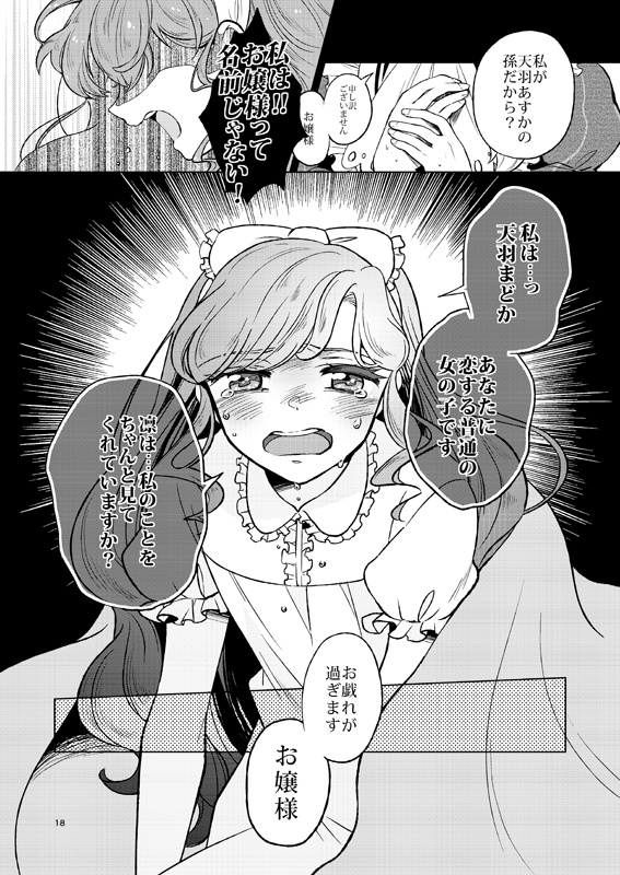 彼女たちへアネモネを.【前編】(新装版)