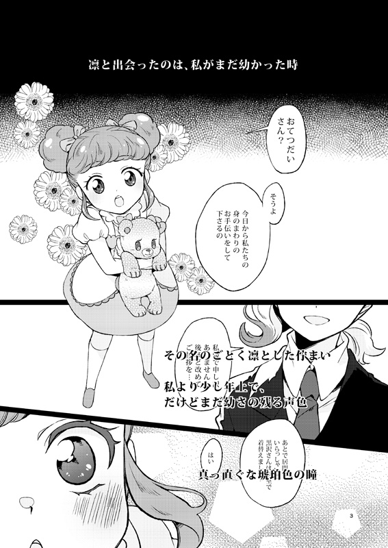 彼女たちへアネモネを.【前編】(新装版)