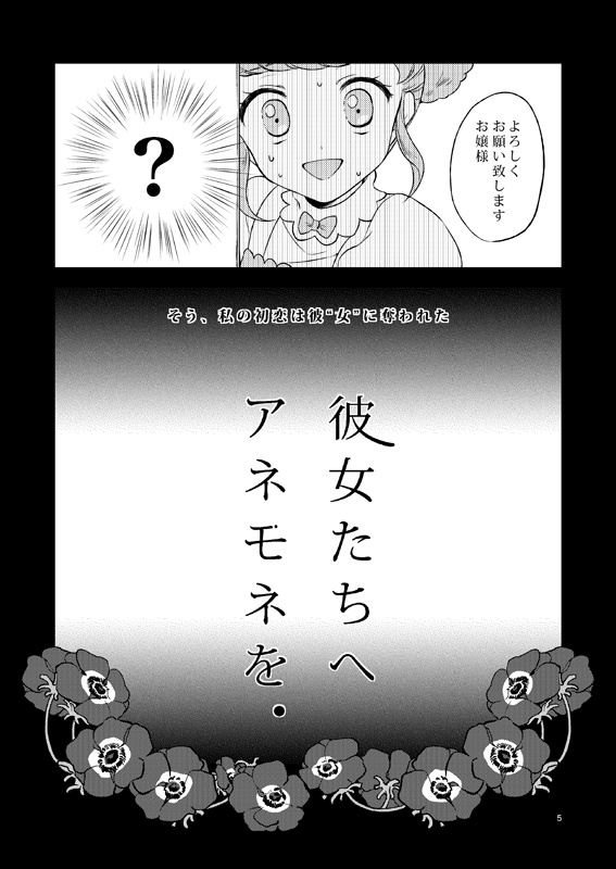 彼女たちへアネモネを.【前編】(新装版)
