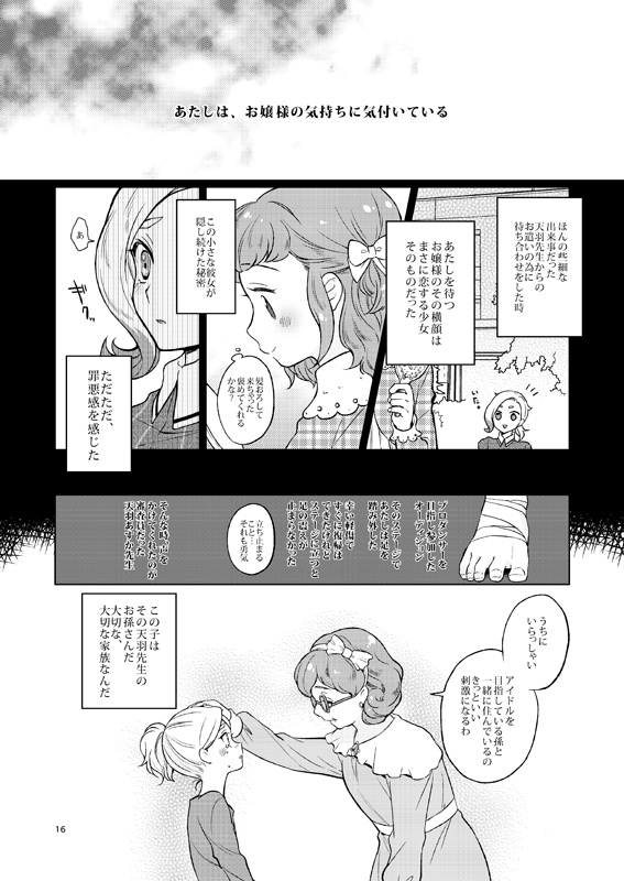 彼女たちへアネモネを.【前編】(新装版)