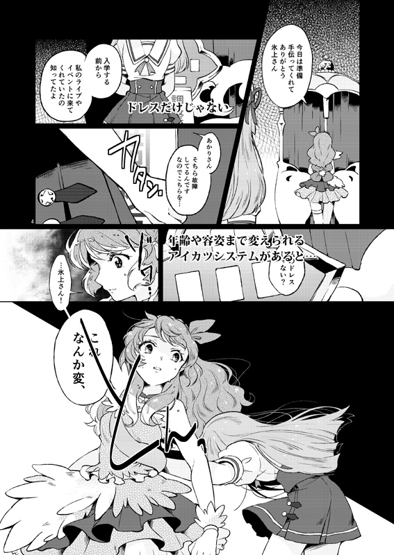 【電子書籍】彼女たちへアネモネを.【後編】