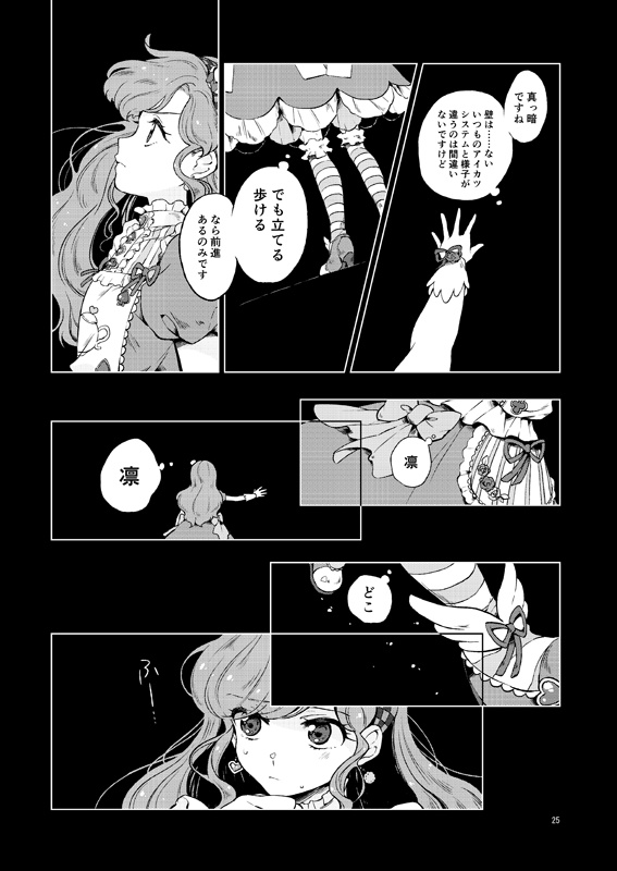 【電子書籍】彼女たちへアネモネを.【後編】