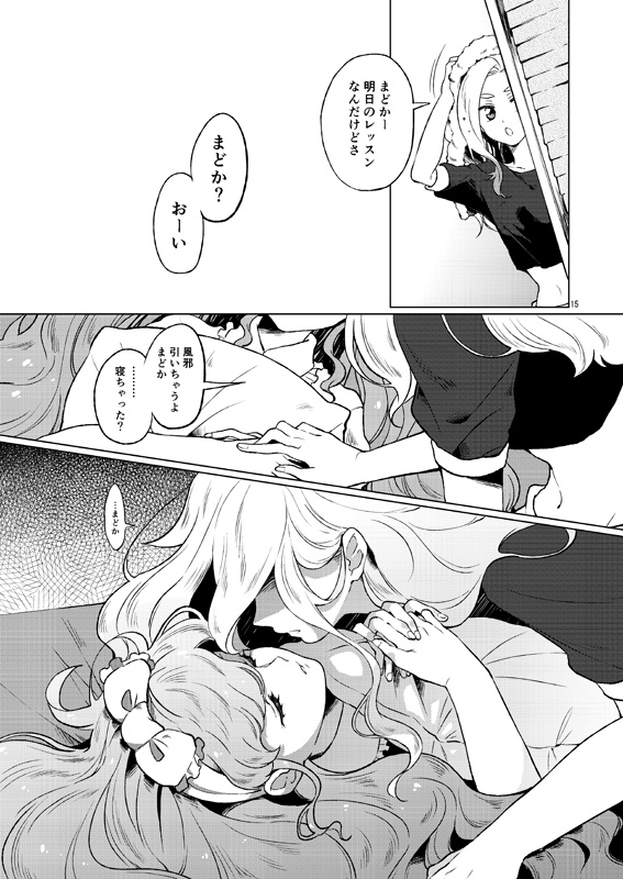 【電子書籍】彼女たちへアネモネを.【後編】