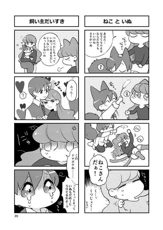 ねこゆかりといぬあきら