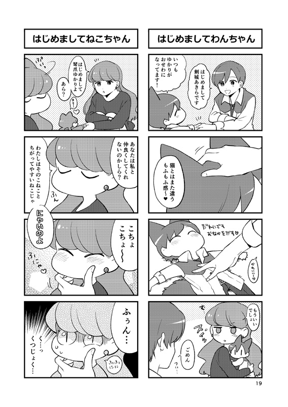 ねこゆかりといぬあきら