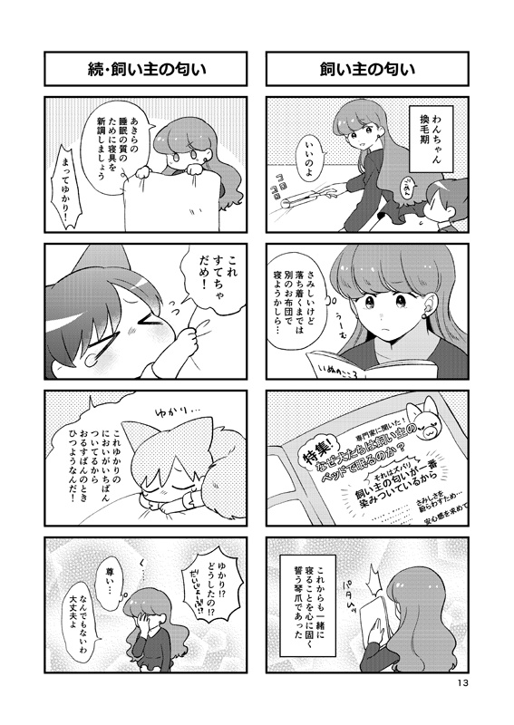 ねこゆかりといぬあきら