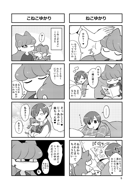 ねこゆかりといぬあきら