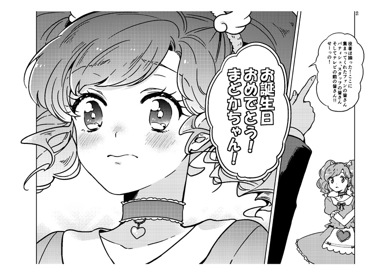 【特典付き有】Cute♥wrapping!【まど凛A5版同人誌再録】