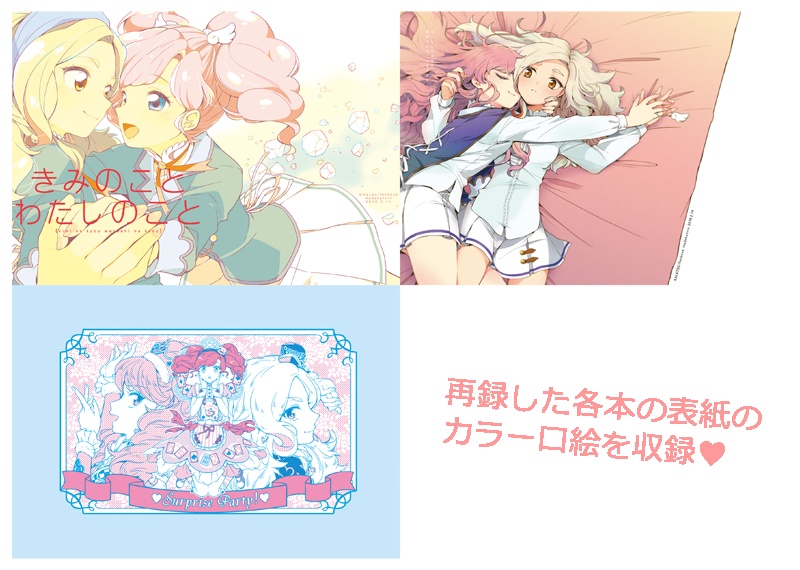 【特典付き有】Cute♥wrapping!【まど凛A5版同人誌再録】