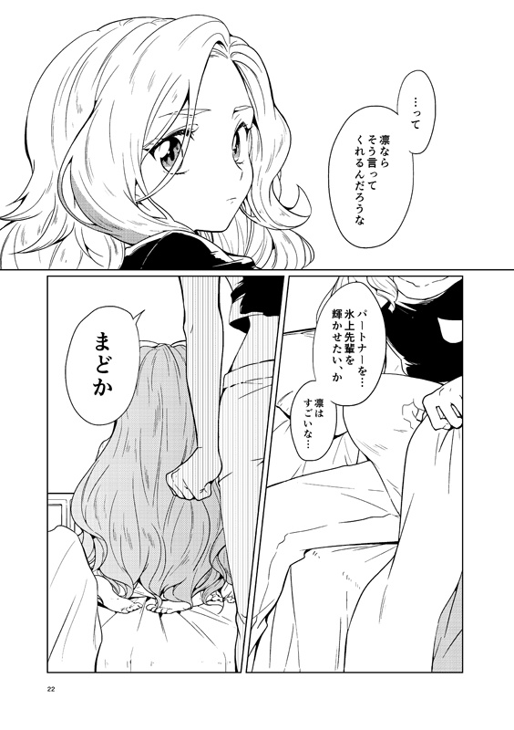 【特典付き有】Cute♥wrapping!【まど凛A5版同人誌再録】