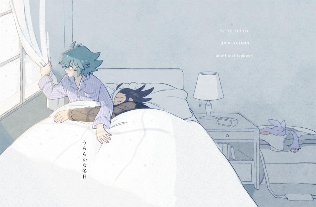 うららかな冬日