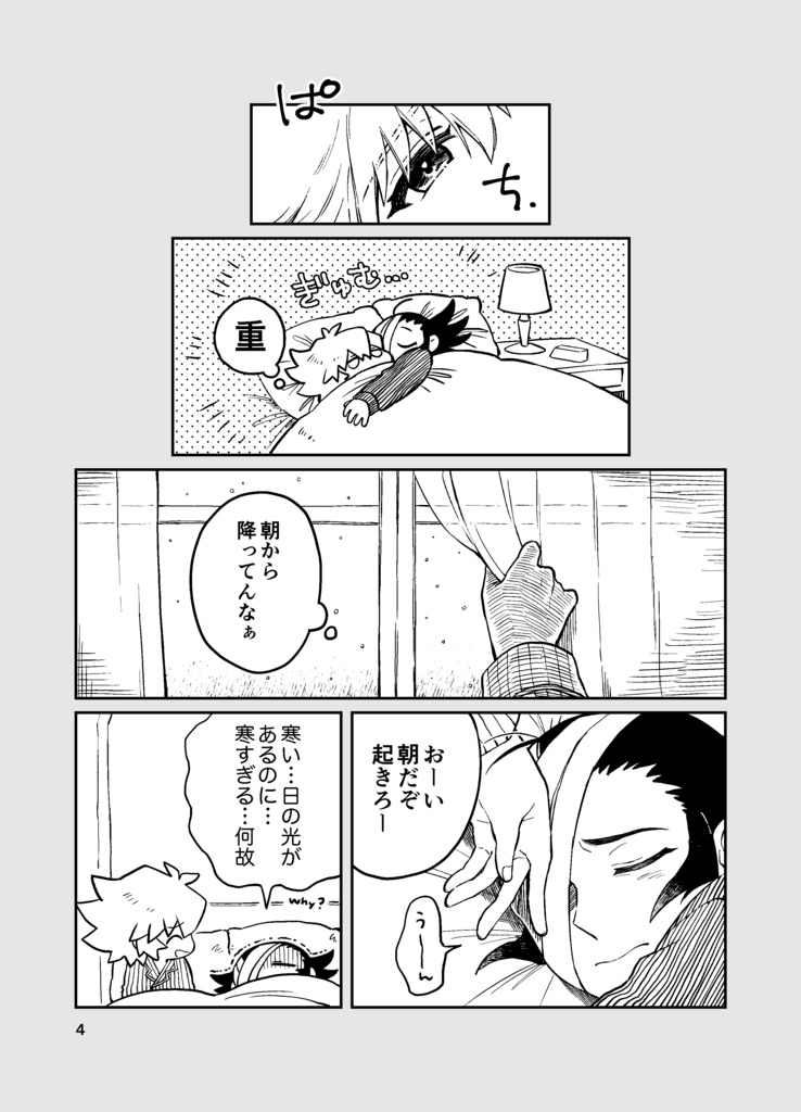 うららかな冬日