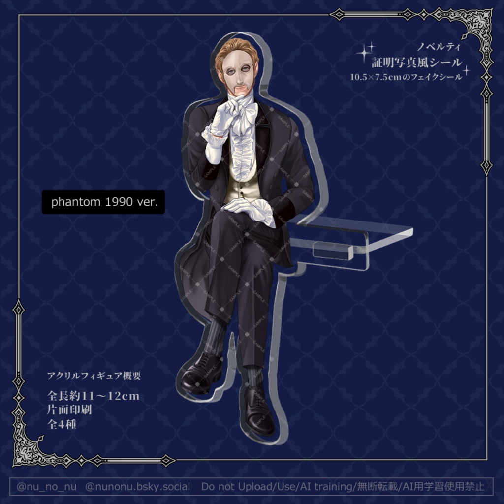 phantom 1990 ver.ファントム引っ掛けアクリルフィギュア