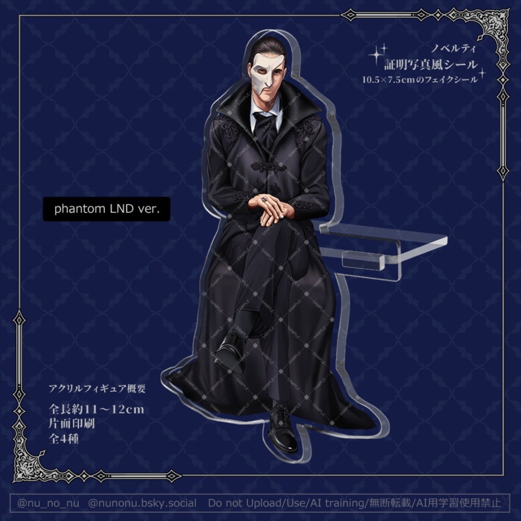 phantom LND ver.ファントム引っ掛けアクリルフィギュア